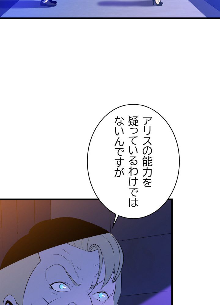 キル・ザ・ヒーロー 第66話 - Trang 112