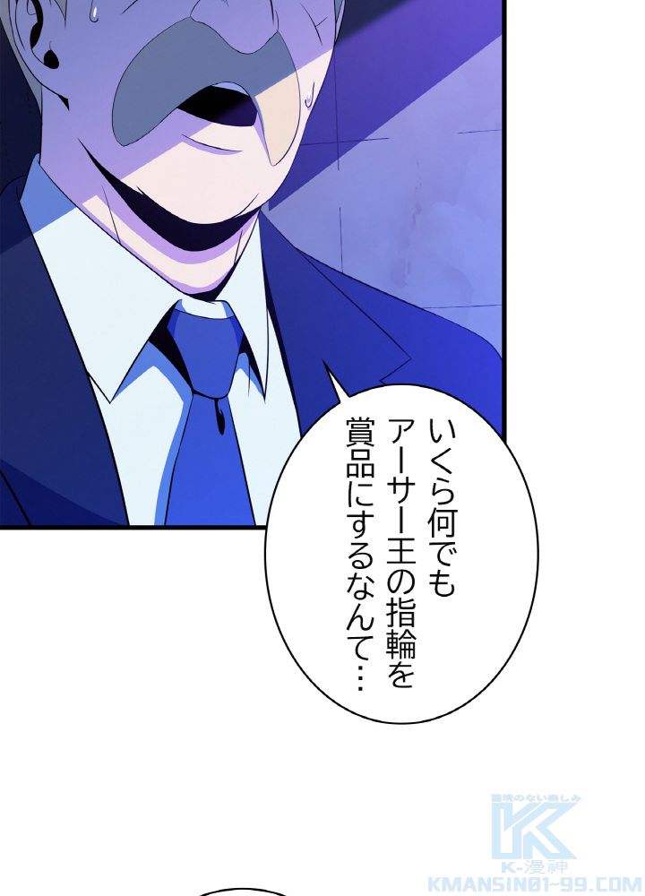キル・ザ・ヒーロー 第66話 - Trang 113