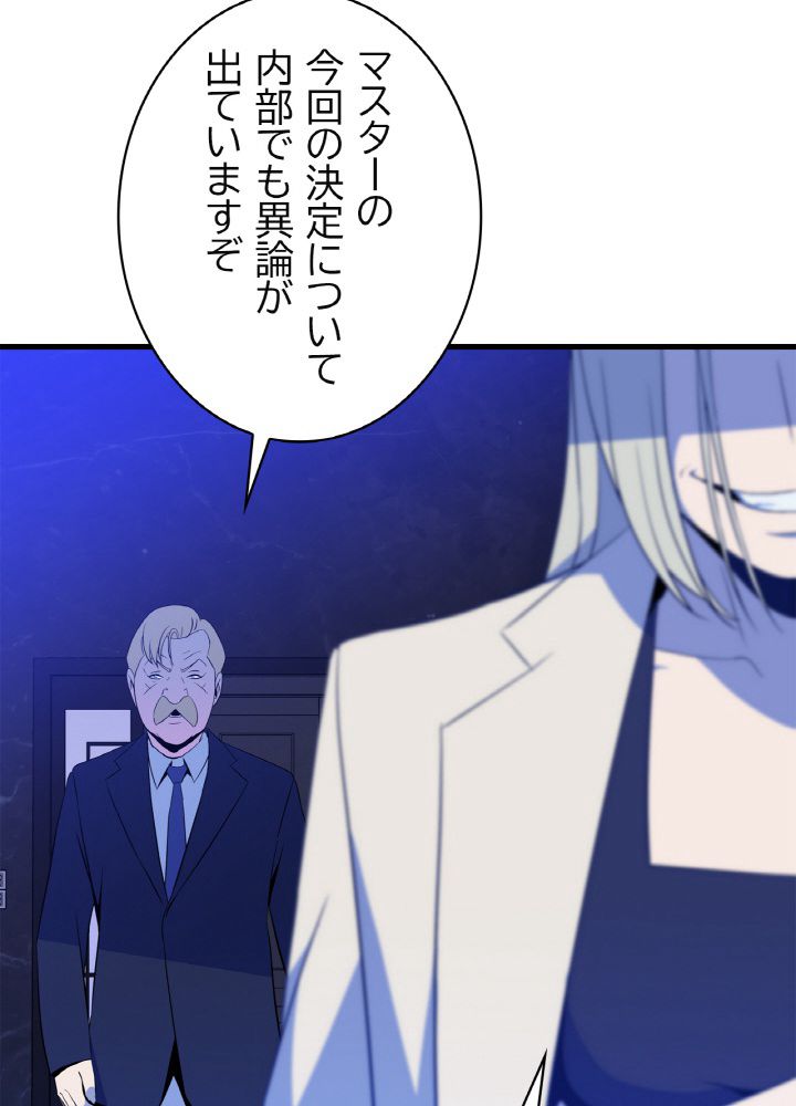 キル・ザ・ヒーロー 第66話 - Trang 114