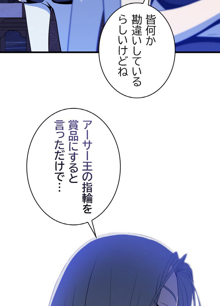 キル・ザ・ヒーロー 第66話 - Trang 115