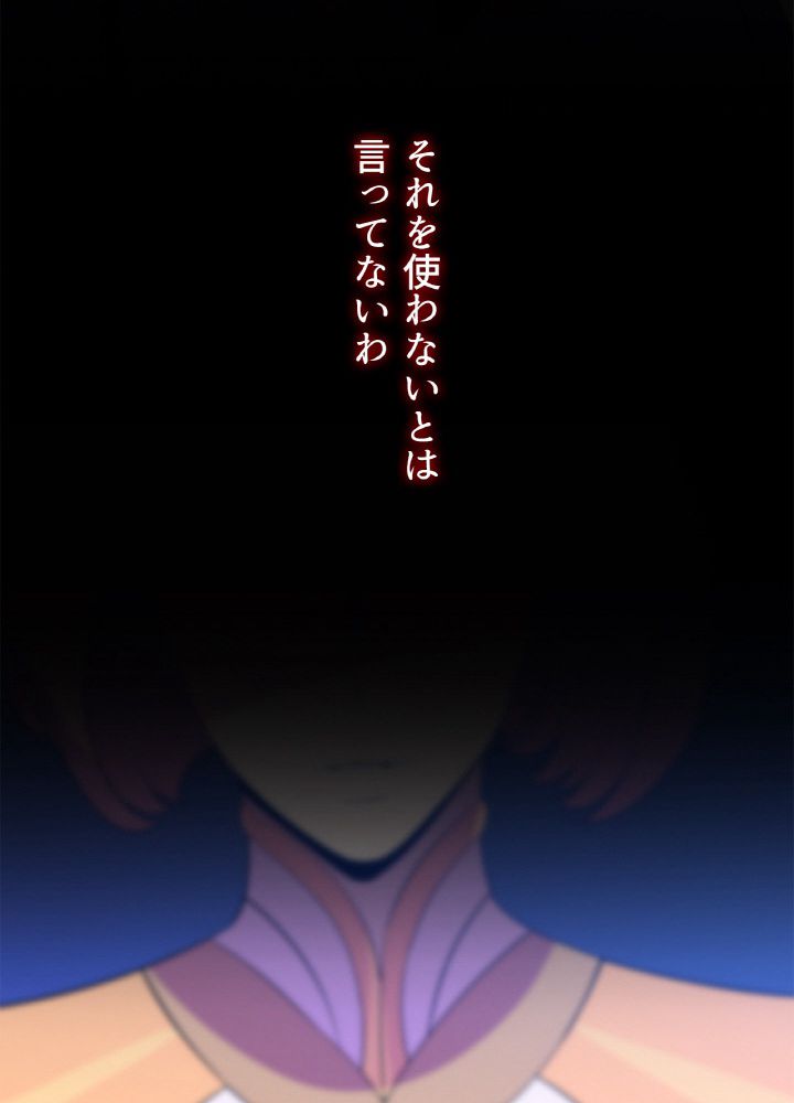 キル・ザ・ヒーロー 第66話 - Trang 117