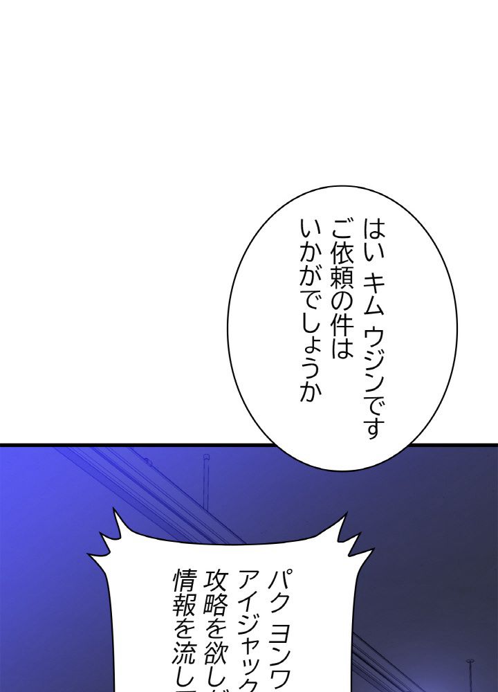 キル・ザ・ヒーロー 第66話 - Trang 16