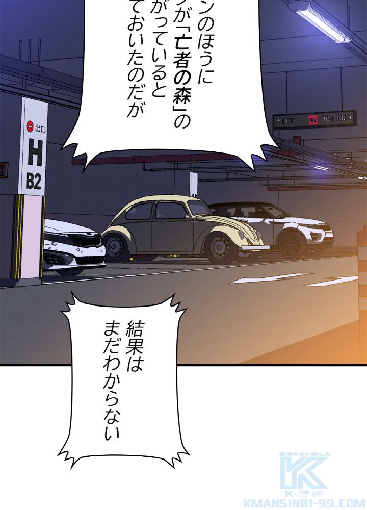 キル・ザ・ヒーロー 第66話 - Trang 17