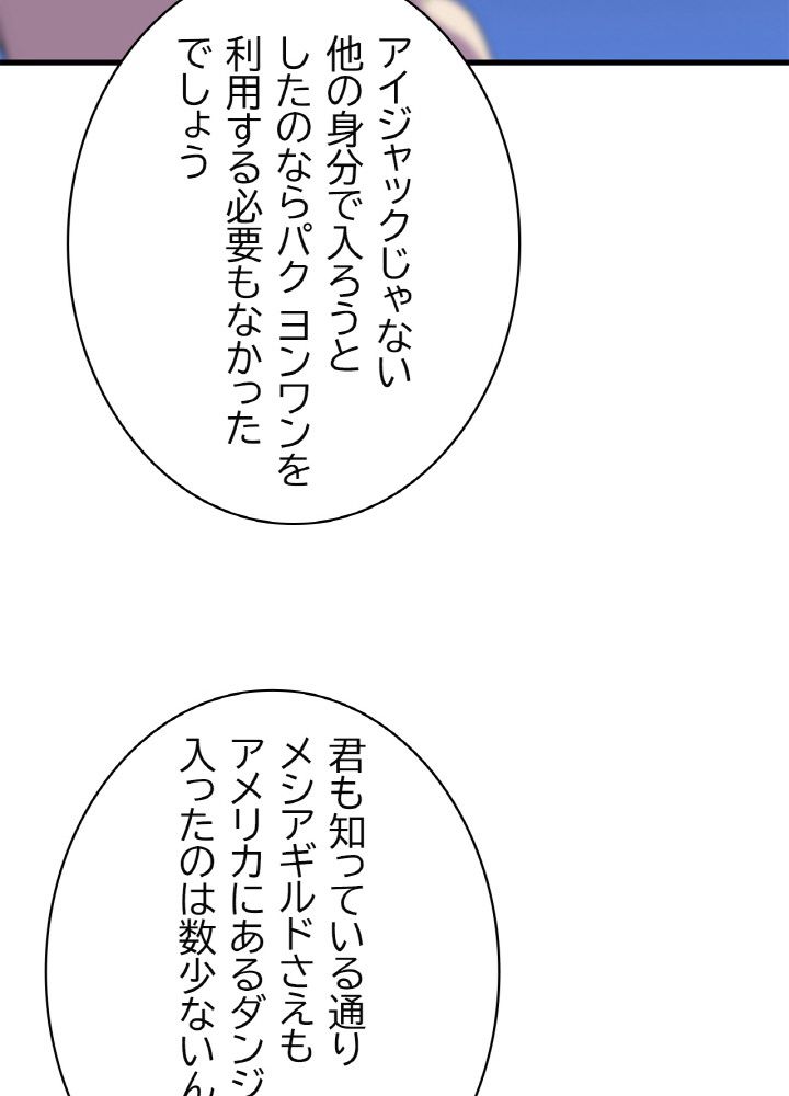 キル・ザ・ヒーロー 第66話 - Trang 19
