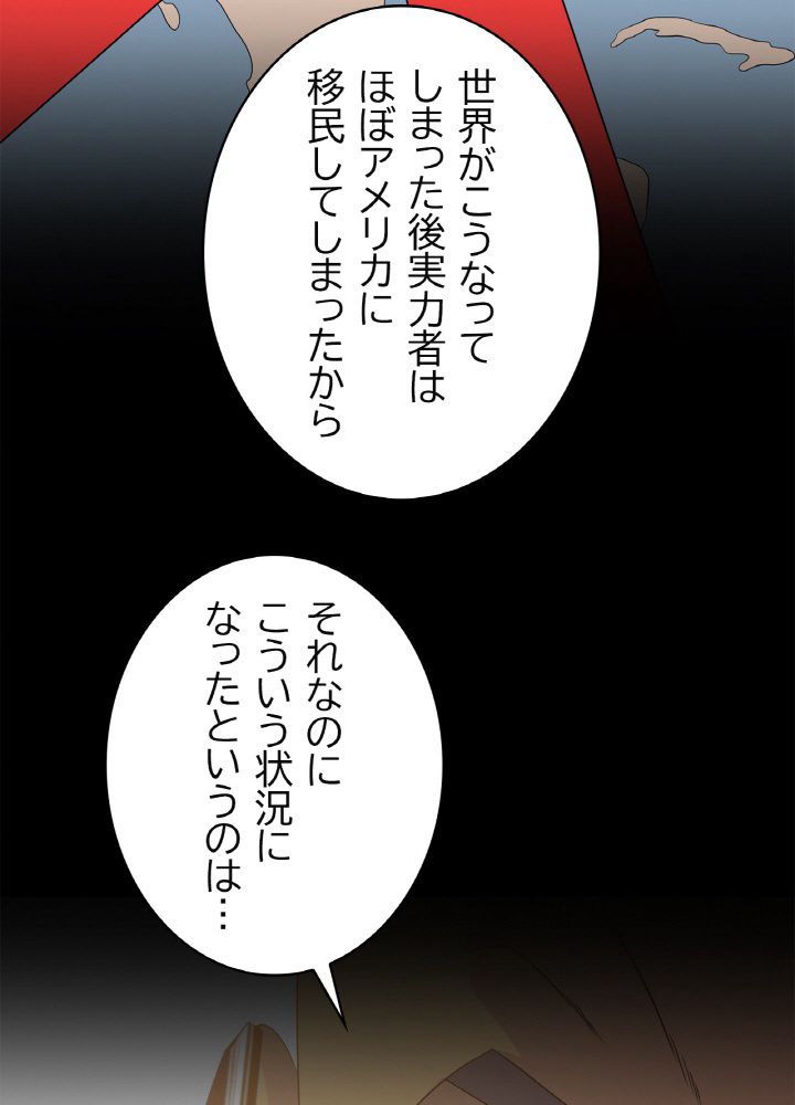 キル・ザ・ヒーロー 第66話 - Trang 22