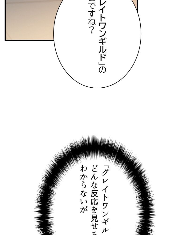 キル・ザ・ヒーロー 第66話 - Trang 31