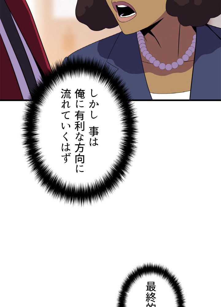 キル・ザ・ヒーロー 第66話 - Trang 33
