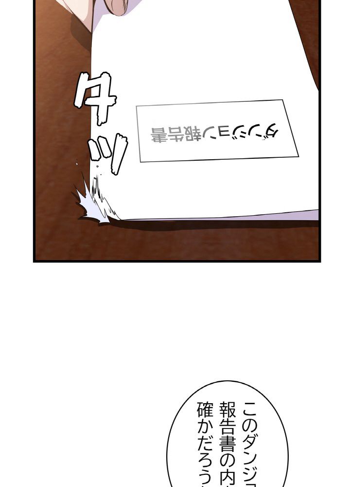 キル・ザ・ヒーロー 第66話 - Trang 37