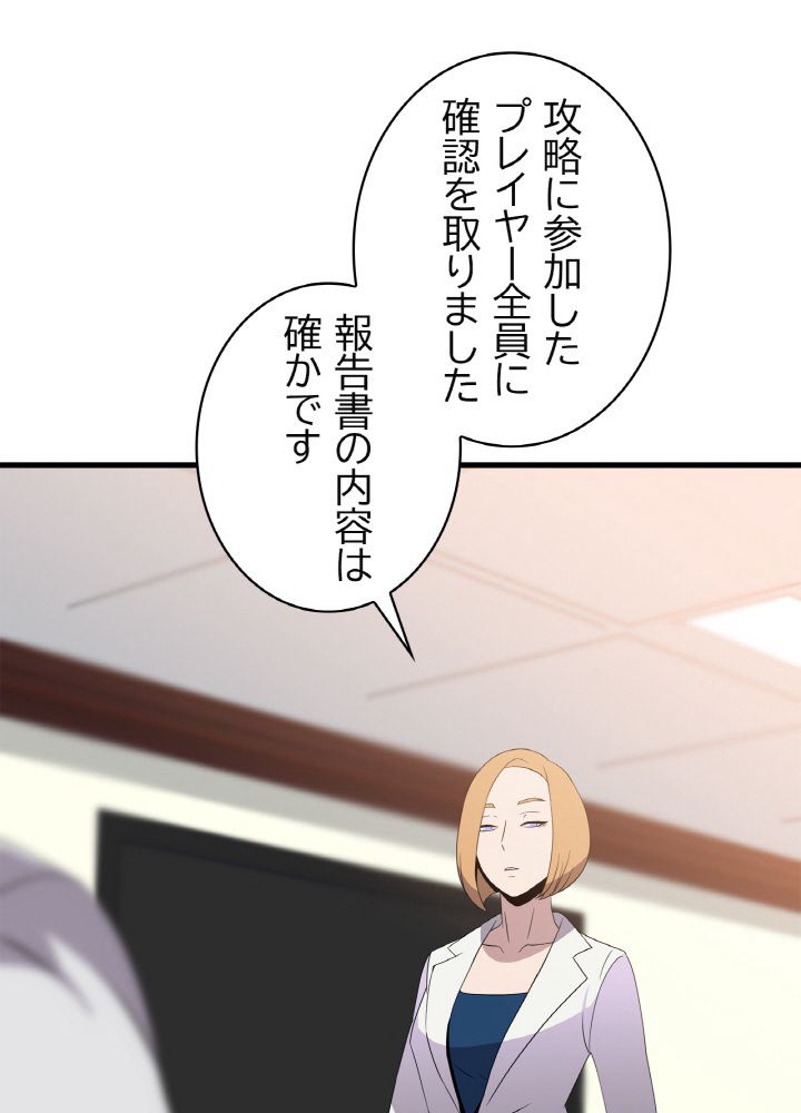 キル・ザ・ヒーロー 第66話 - Trang 39