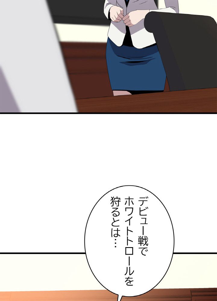 キル・ザ・ヒーロー 第66話 - Trang 40