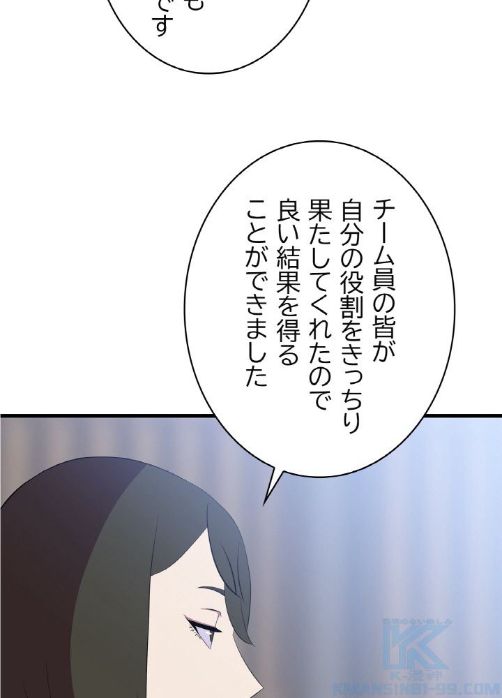 キル・ザ・ヒーロー 第66話 - Trang 5