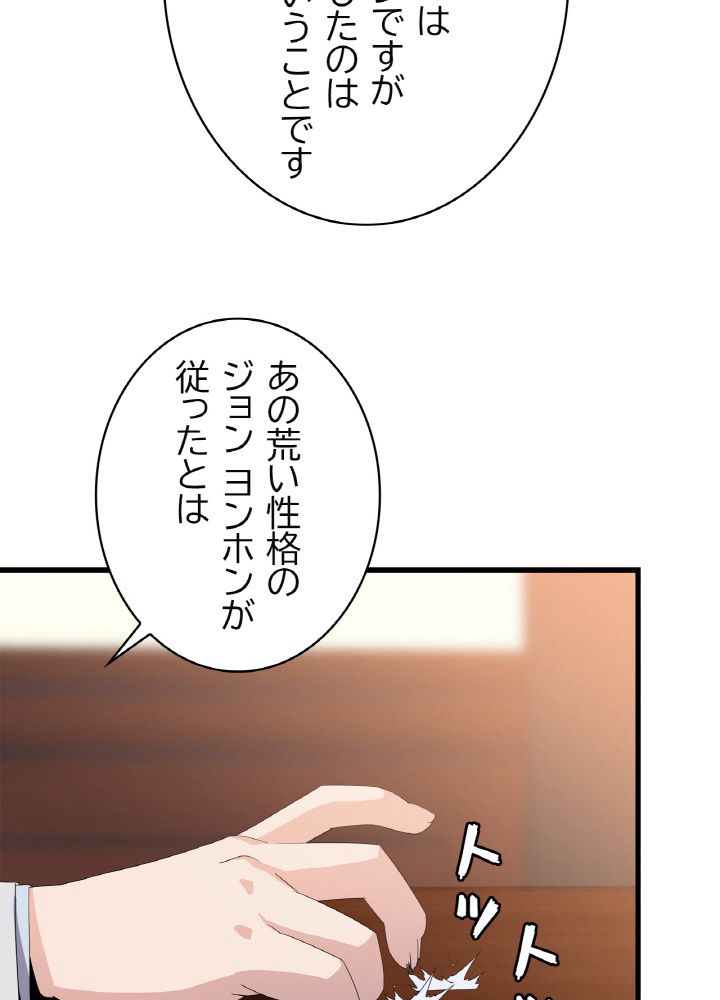 キル・ザ・ヒーロー 第66話 - Trang 42