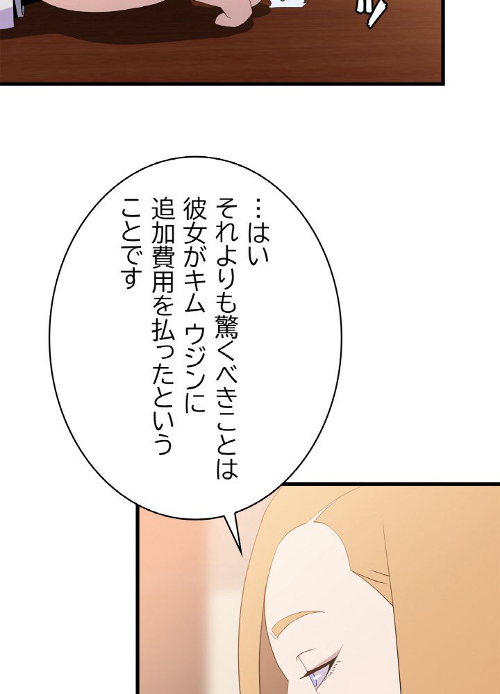 キル・ザ・ヒーロー 第66話 - Trang 43