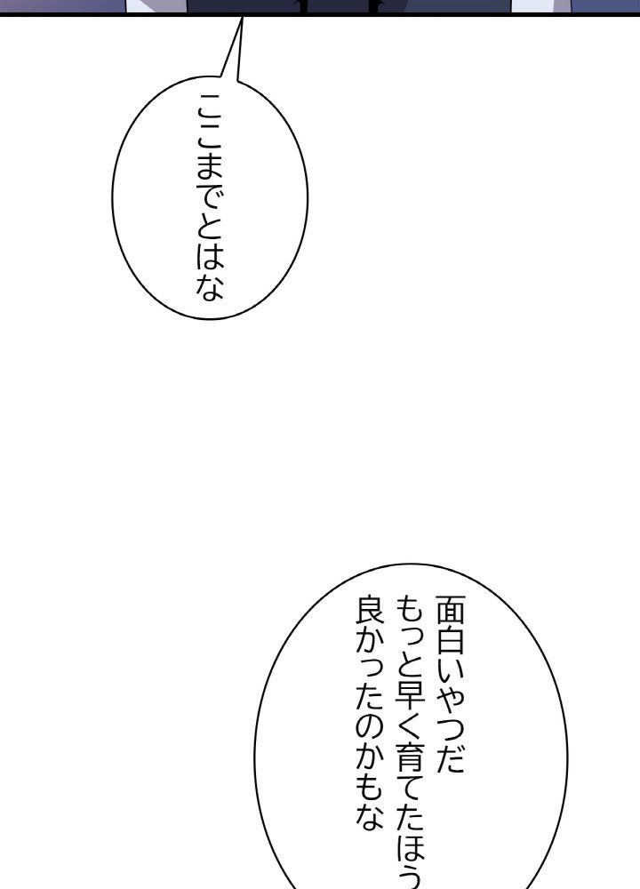 キル・ザ・ヒーロー 第66話 - Trang 46