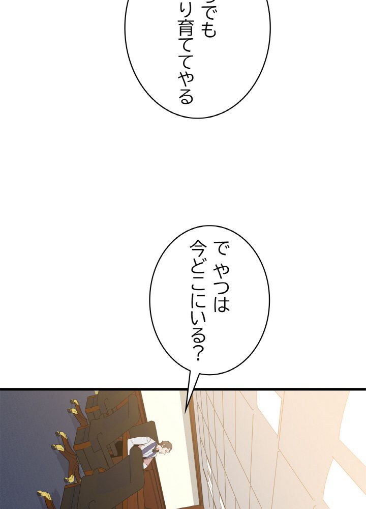 キル・ザ・ヒーロー 第66話 - Trang 48