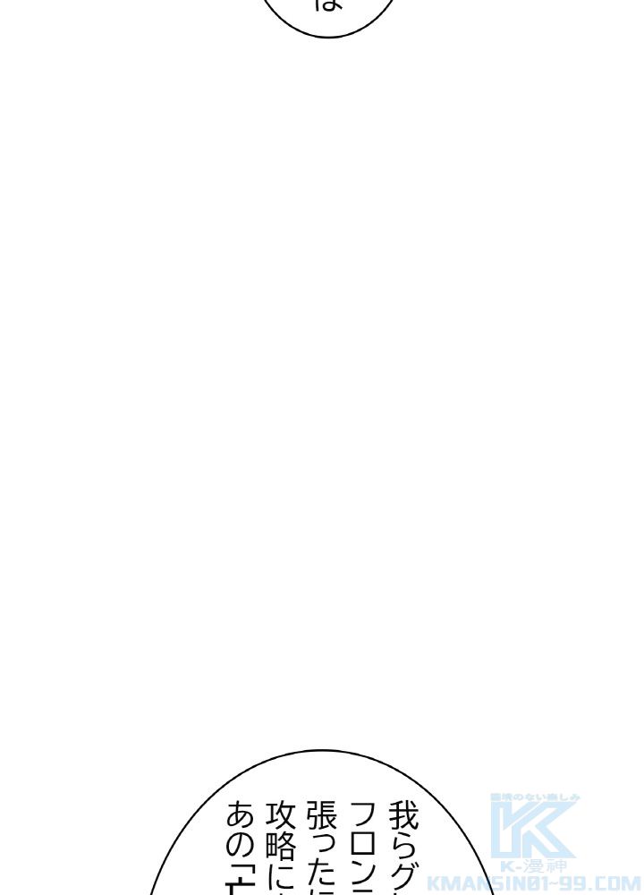キル・ザ・ヒーロー 第66話 - Trang 50
