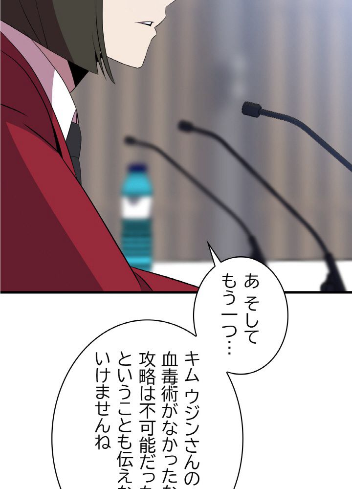 キル・ザ・ヒーロー 第66話 - Trang 6