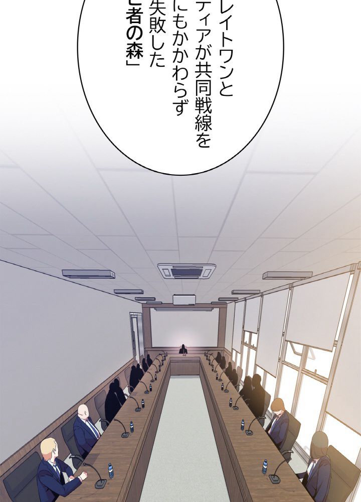 キル・ザ・ヒーロー 第66話 - Trang 51
