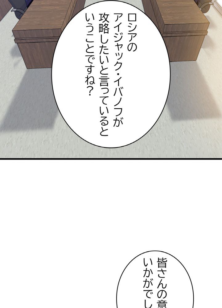 キル・ザ・ヒーロー 第66話 - Trang 52