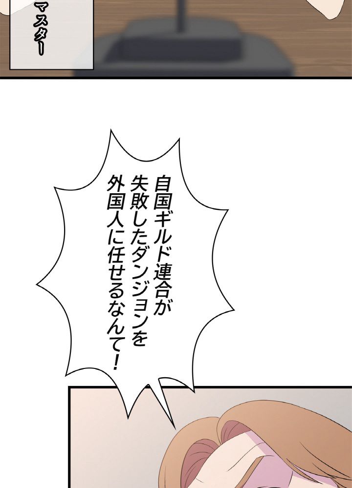 キル・ザ・ヒーロー 第66話 - Trang 54