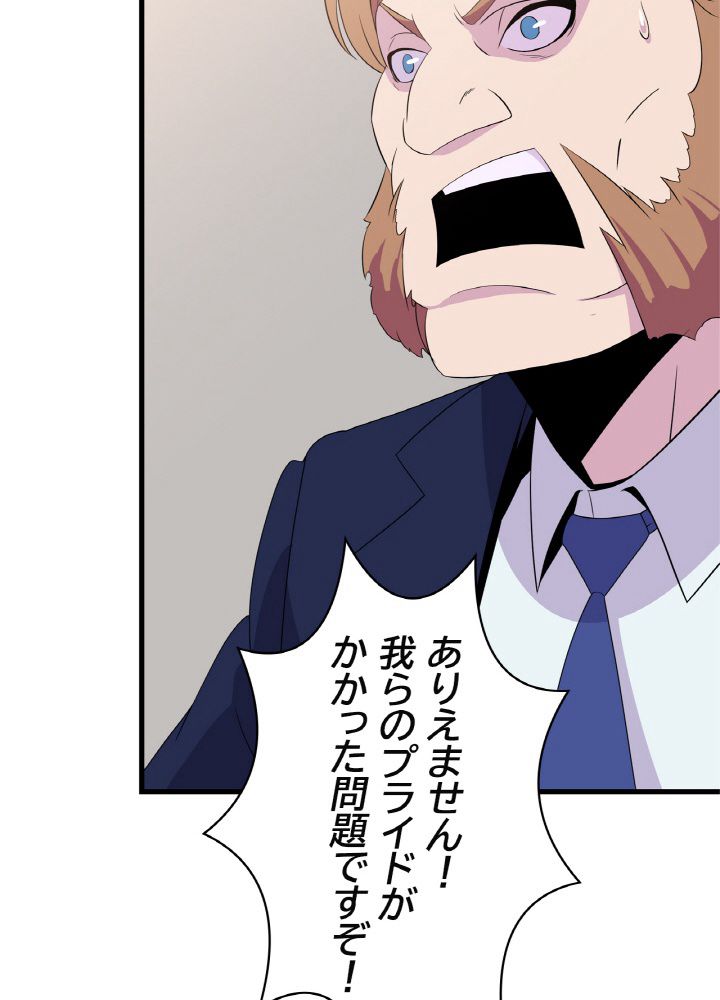 キル・ザ・ヒーロー 第66話 - Trang 55