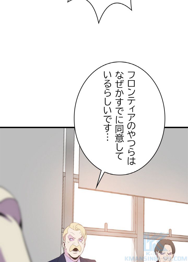 キル・ザ・ヒーロー 第66話 - Trang 56
