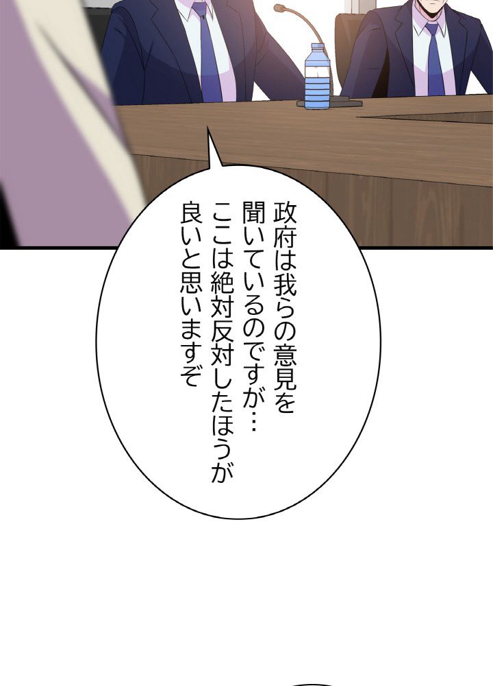 キル・ザ・ヒーロー 第66話 - Trang 57