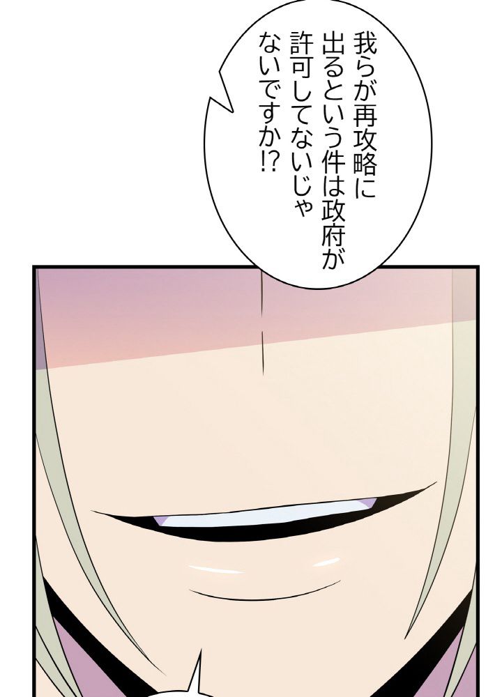 キル・ザ・ヒーロー 第66話 - Trang 58