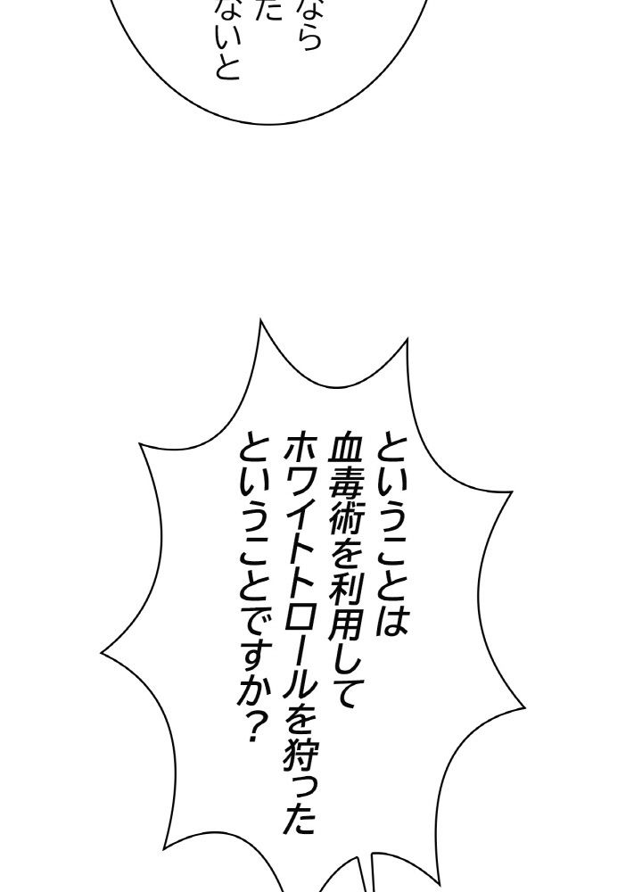 キル・ザ・ヒーロー 第66話 - Trang 7