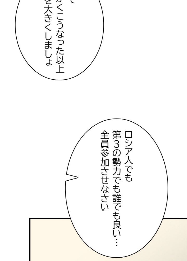 キル・ザ・ヒーロー 第66話 - Trang 63
