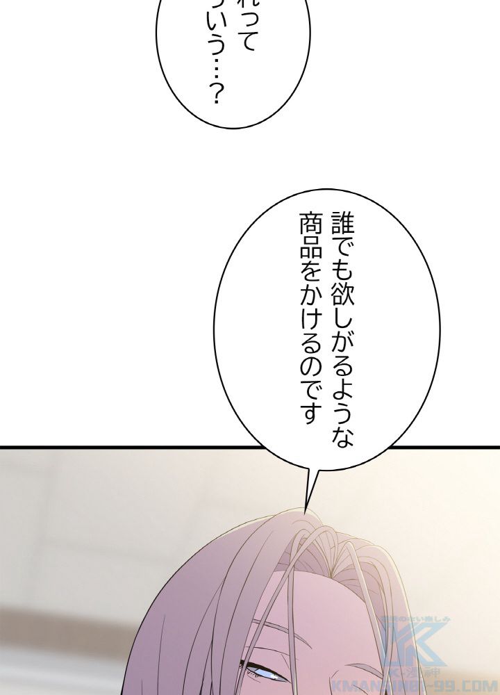 キル・ザ・ヒーロー 第66話 - Trang 65