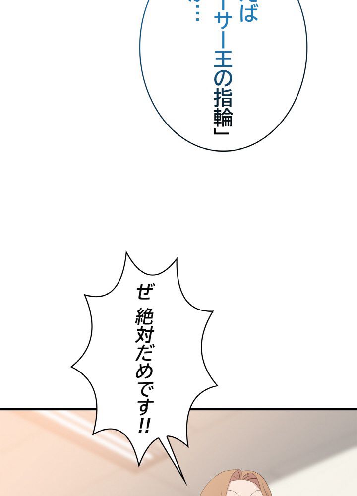キル・ザ・ヒーロー 第66話 - Trang 67