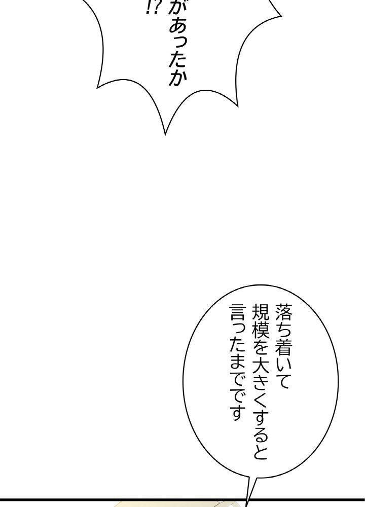 キル・ザ・ヒーロー 第66話 - Trang 69