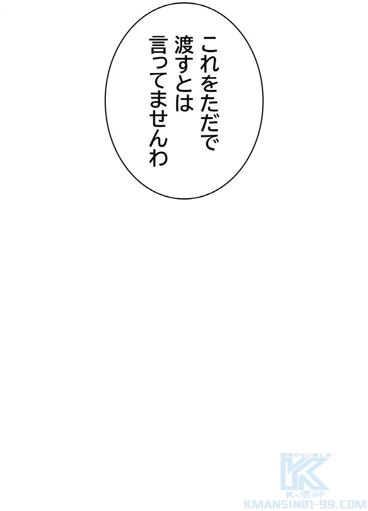 キル・ザ・ヒーロー 第66話 - Trang 71