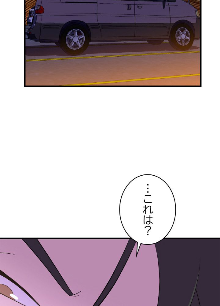 キル・ザ・ヒーロー 第66話 - Trang 73