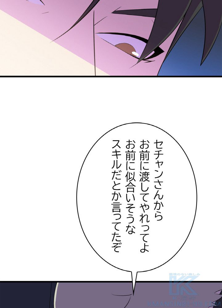 キル・ザ・ヒーロー 第66話 - Trang 74