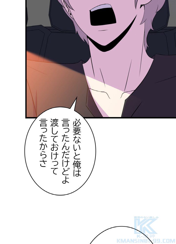 キル・ザ・ヒーロー 第66話 - Trang 77