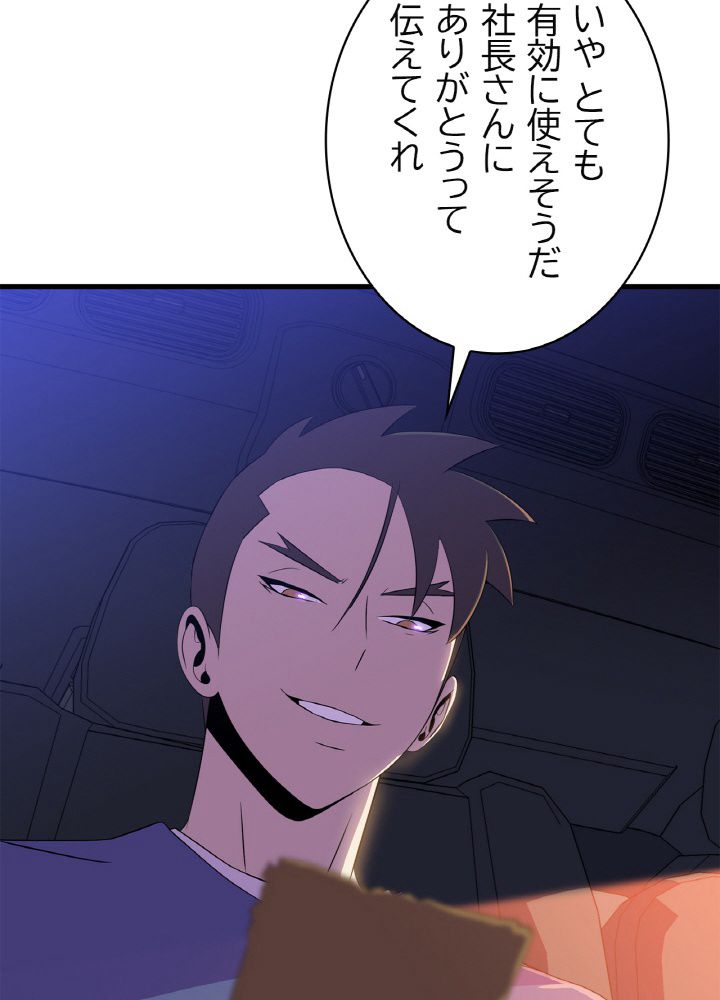 キル・ザ・ヒーロー 第66話 - Trang 78