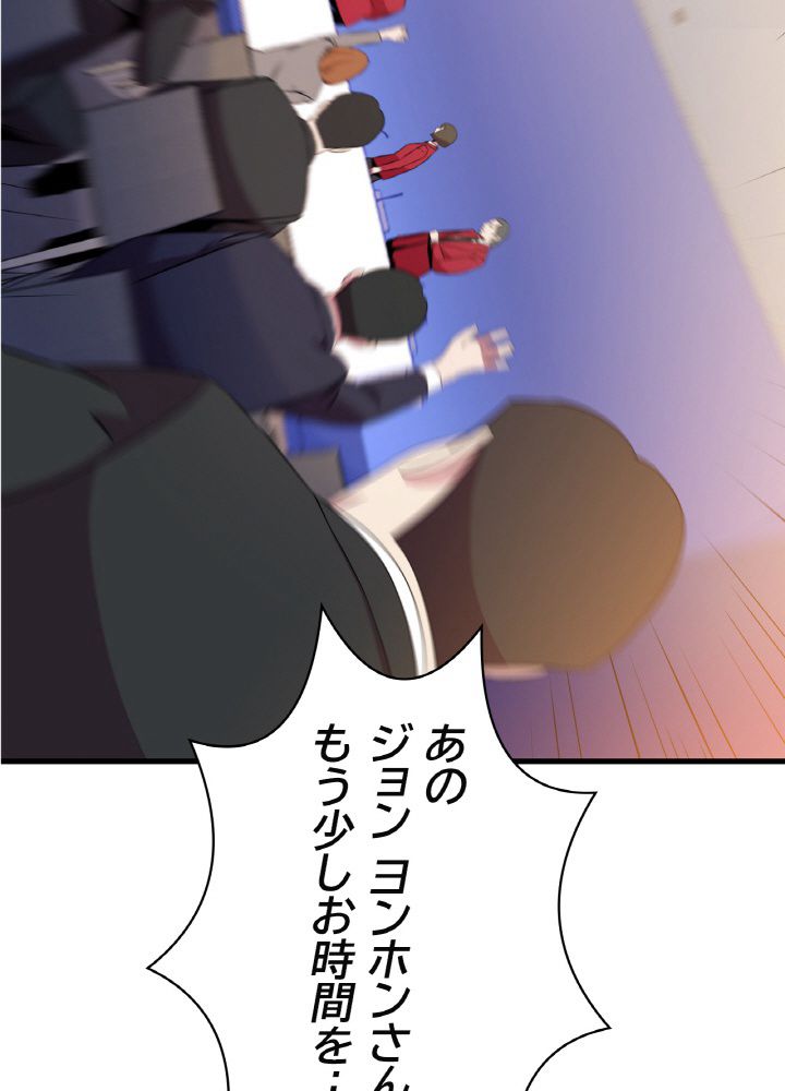 キル・ザ・ヒーロー 第66話 - Trang 9