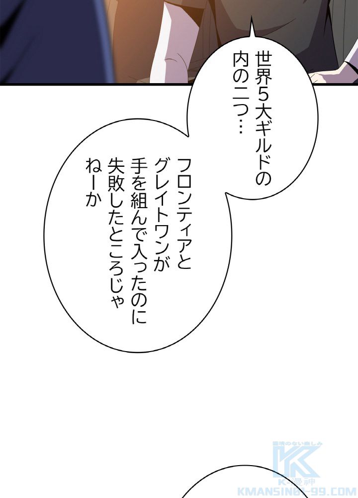 キル・ザ・ヒーロー 第66話 - Trang 83