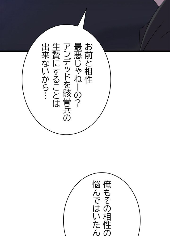 キル・ザ・ヒーロー 第66話 - Trang 85