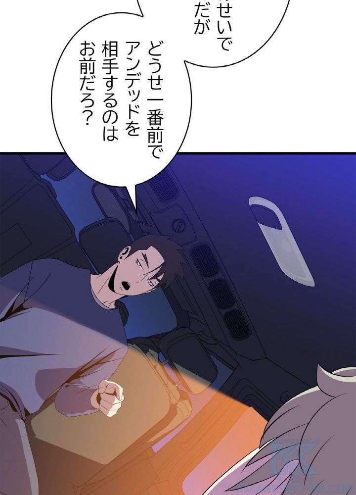 キル・ザ・ヒーロー 第66話 - Trang 86