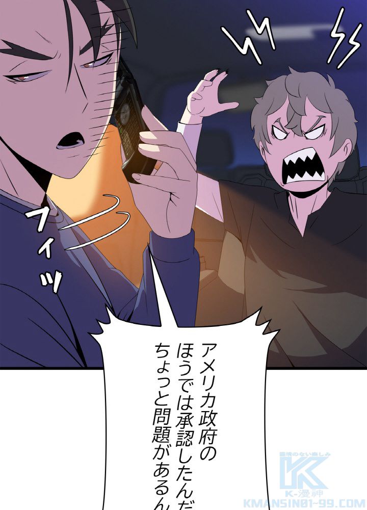 キル・ザ・ヒーロー 第66話 - Trang 89