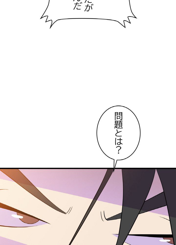 キル・ザ・ヒーロー 第66話 - Trang 90