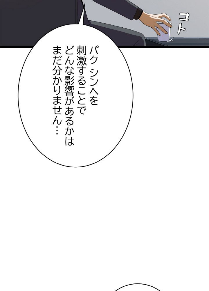 キル・ザ・ヒーロー 第103話 - Trang 1