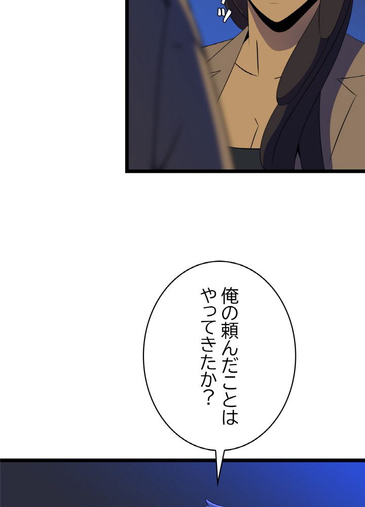 キル・ザ・ヒーロー 第103話 - Trang 105