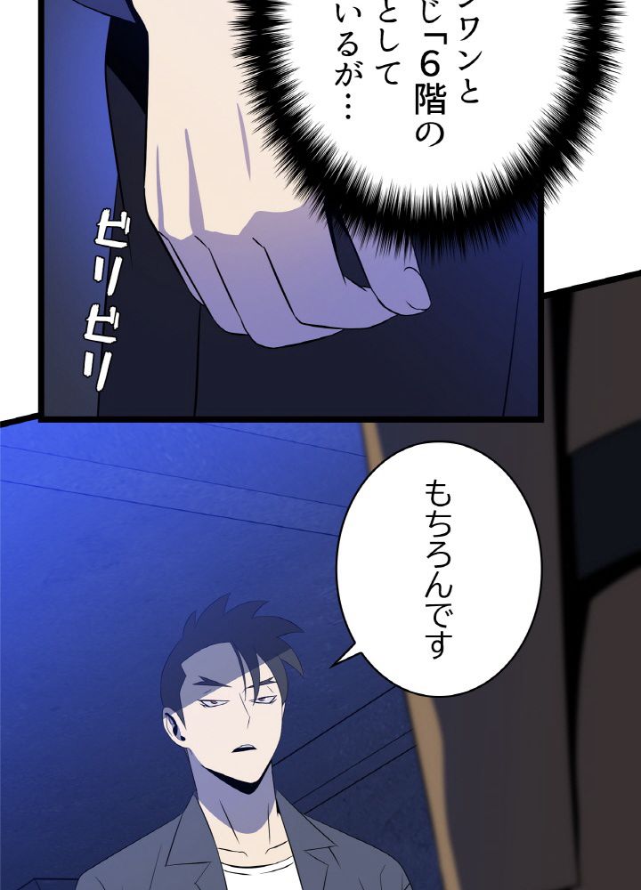 キル・ザ・ヒーロー 第103話 - Trang 108