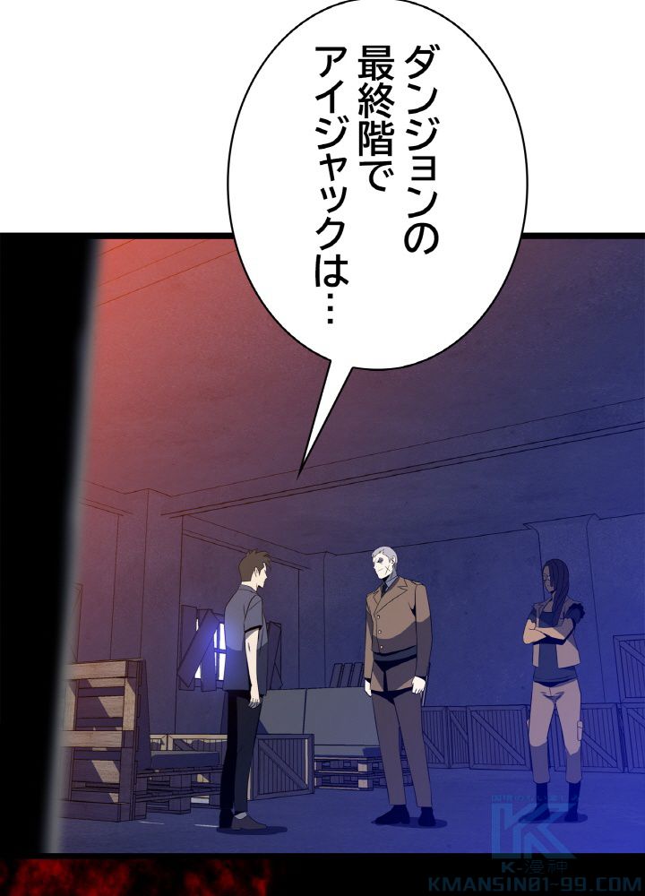 キル・ザ・ヒーロー 第103話 - Trang 110