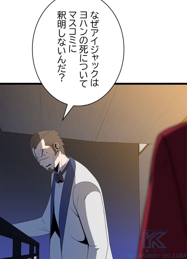 キル・ザ・ヒーロー 第103話 - Trang 14
