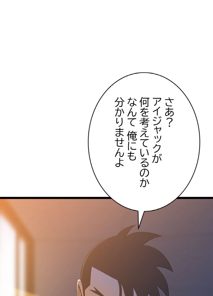 キル・ザ・ヒーロー 第103話 - Trang 16
